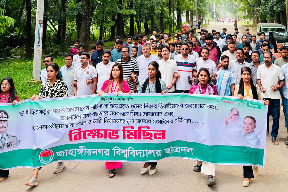 শিবিরের ‘মিথ্যা গুম ও অপহরণের নাটকের’ প্রতিবাদে জাবিতে বিক্ষোভ