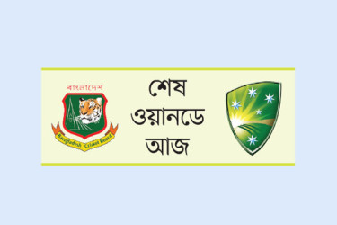 অস্ট্রেলিয়াকে হোয়াইটওয়াশের হাতছানি