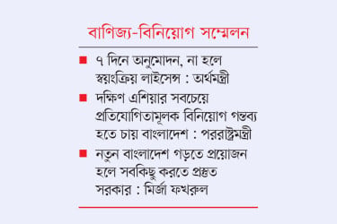 আমলাতান্ত্রিক জটিলতা ভেঙে বিনিয়োগে বড় সংস্কারের ঘোষণা