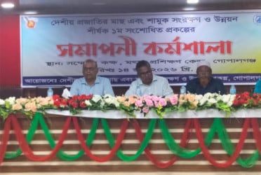 গোপালগঞ্জে দেশীয় প্রজাতির মাছ সংরক্ষণ নিয়ে কর্মশালা