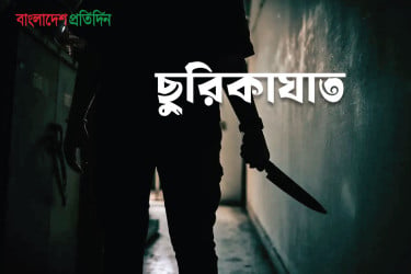 বিক্রয় প্রতিনিধিকে কুপিয়ে ৩ লাখ টাকা ছিনতাই