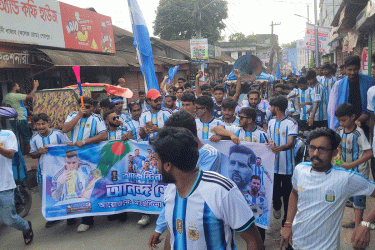 শেরপুরে আর্জেন্টিনা সমর্থকদের বিশাল মিছিল