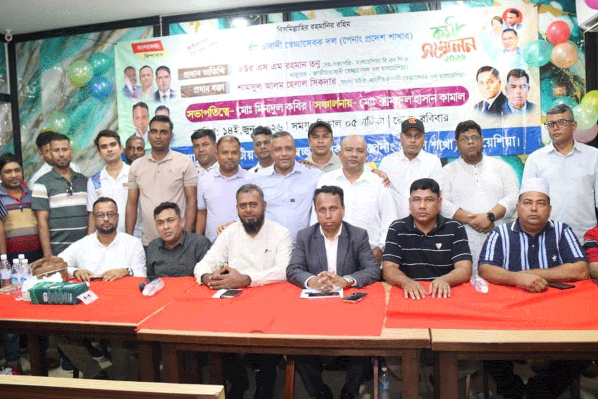 মালয়েশিয়ায় স্বেচ্ছাসেবক দলের কর্মী সম্মেলন অনুষ্ঠিত