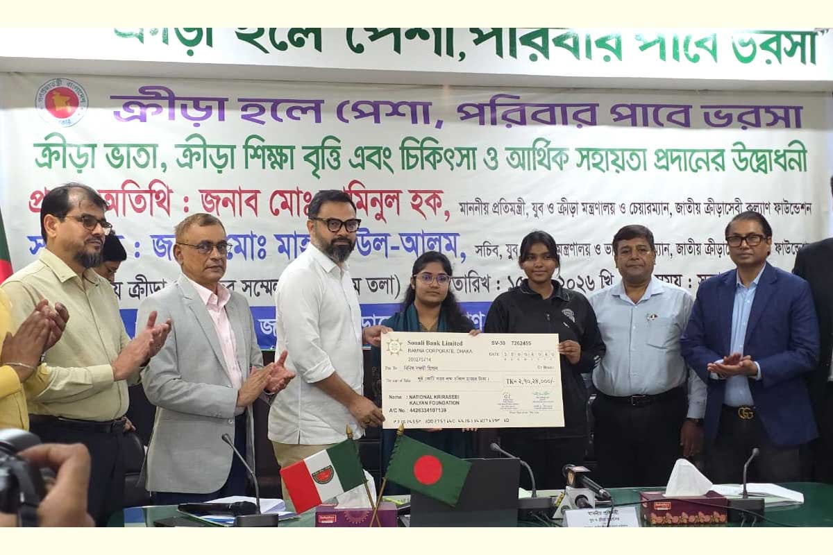 ৮ কোটি ৪১ লাখ টাকার ক্রীড়া ভাতা ও ক্রীড়া শিক্ষা বৃত্তি বিতরণ
