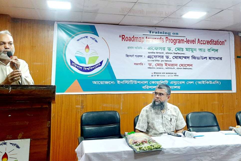 শিক্ষার মানোন্নয়নে বরিশাল বিশ্ববিদ্যালয়ে প্রশিক্ষণ