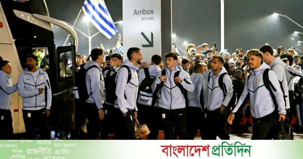 বিশ্বকাপের আগে বিপাকে উরুগুয়ে, যুক্তরাষ্ট্রে প্রবেশে বাধা | | বাংলাদেশ প্রতিদিন