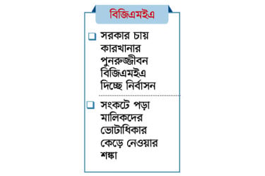 কারখানা বন্ধ থাকলে ভোটাধিকার থাকবে না