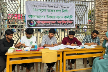 কটিয়াদীতে বিশ্ব রক্তদাতা দিবস পালিত