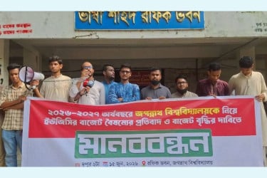বাজেট বৈষম্যের প্রতিবাদ ও বাজেট বৃদ্ধির দাবিতে জকসু'র মানববন্ধন
