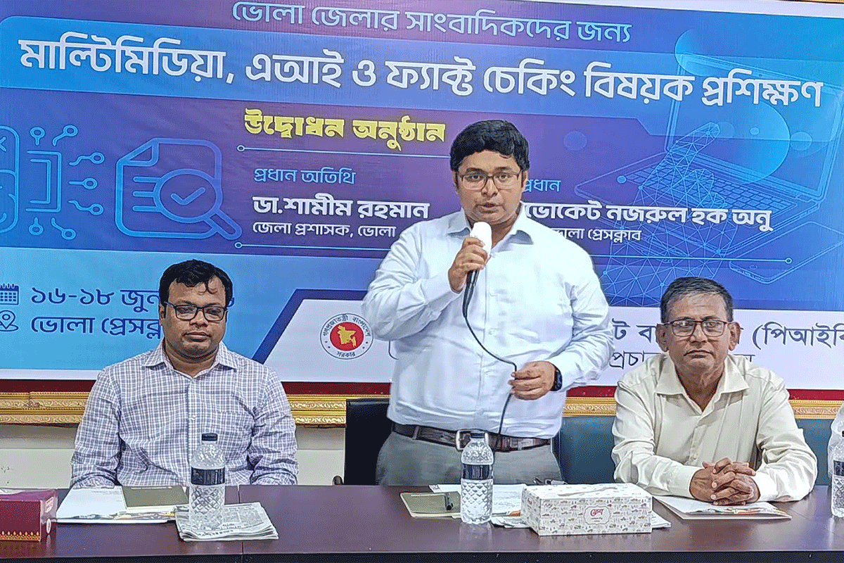 ভোলায় এআই ও ফ্যাক্টচেকিং বিষয়ক তিন দিনের প্রশিক্ষণ কর্মশালার উদ্বোধন