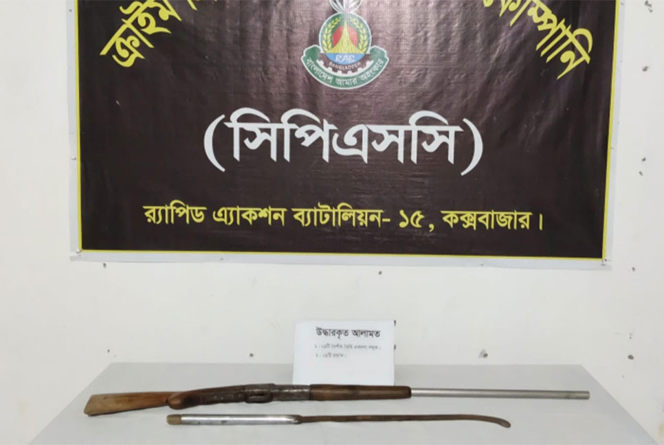 কক্সবাজারে গোয়ালঘর থেকে বন্দুক উদ্ধার