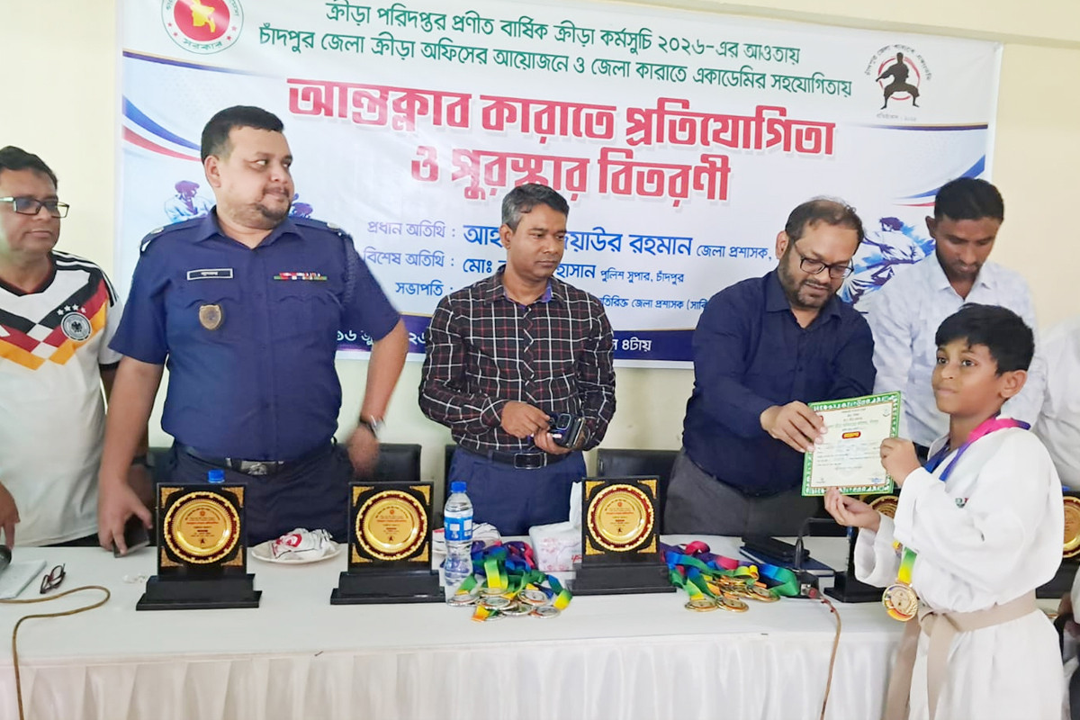 চাঁদপুরে আন্তঃক্লাব কারাতে প্রতিযোগিতার পুরস্কার বিতরণ