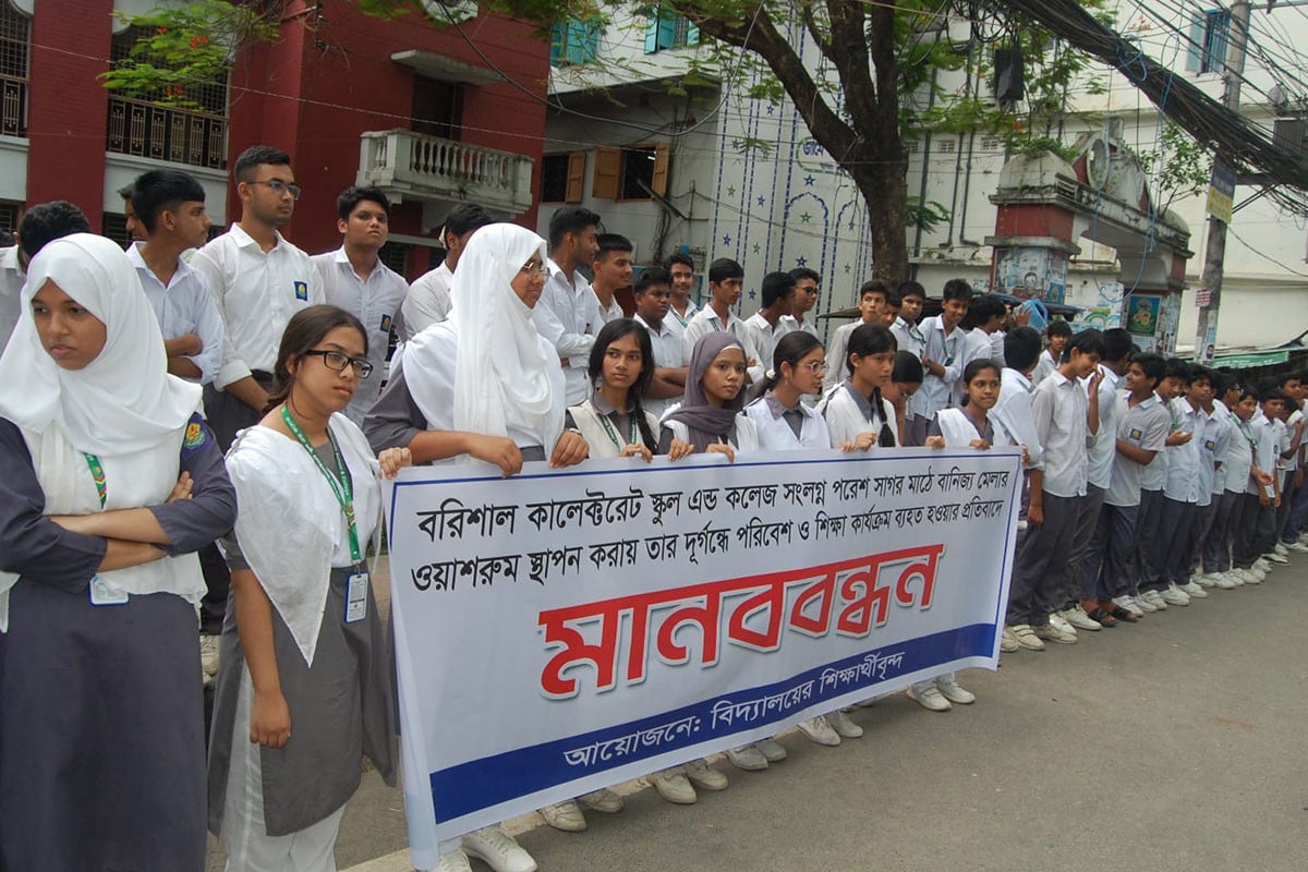 পরেশ সাগর মাঠের অস্থায়ী টয়লেট অপসারণের দাবিতে মানববন্ধন