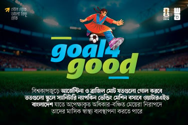 স্কুলছাত্রীদের মাসিক স্বাস্থ্য সহায়তায় ‘গোল ফর গুড’ ক্যাম্পেইন শুরু