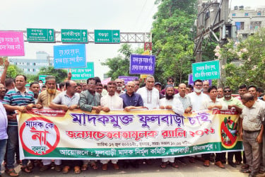 ফুলবাড়ীতে মাদকবিরোধী র‌্যালি ও সমাবেশ