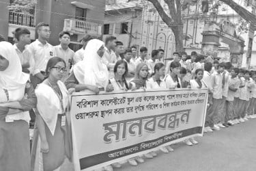টয়লেট অপসারণ দাবিতে সড়কে শিক্ষার্থীরা
