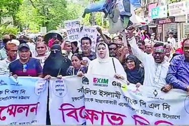 চট্টগ্রামে পাঁচ ব্যাংকের আমানতকারীদের রোডমার্চ