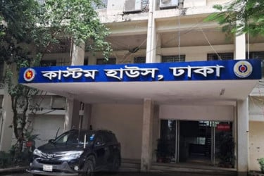 বিশেষ ই-নিলাম বিজ্ঞপ্তি জারি করেছে ঢাকা কাস্টমস হাউস