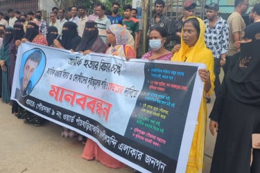 মুন্সীগঞ্জে আরিফ হত্যার বিচার দাবিতে মানববন্ধন ও থানায় বিক্ষোভ