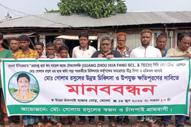 মোংলায় মানববন্ধনে আহত ইপিজেড শ্রমিকের উন্নত চিকিৎসা ও ক্ষতিপূরণ দাবি