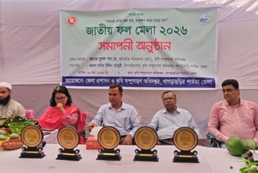 খাগড়াছড়িতে ফল মেলার সমাপনী