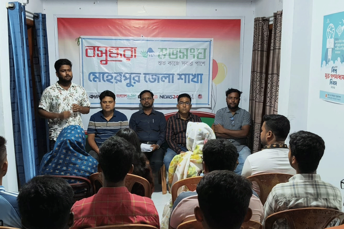 মেহেরপুরে বসুন্ধরা শুভসংঘের আয়োজনে সামাজিক সম্প্রীতি ও সহনশীলতা বিষয়ক আলোচনা