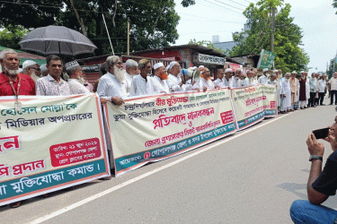 গোপালগঞ্জে বীর মুক্তিযোদ্ধার বিরুদ্ধে অপপ্রচারের প্রতিবাদ