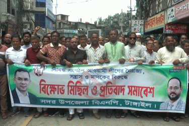 টাঙ্গাইলে সন্ত্রাস ও মাদকের বিরুদ্ধে বিএনপির বিক্ষোভ মিছিল