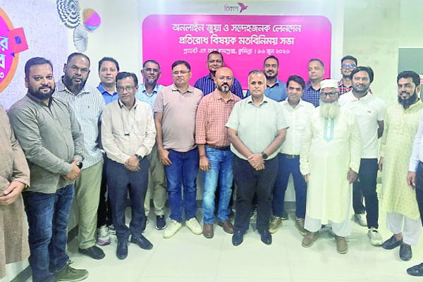 জুয়া ও সন্দেহজনক লেনদেন প্রতিরোধে বিকাশের মতবিনিময় সভা