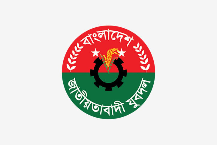 দেশব্যাপী আজ প্রতিবাদ মিছিল করবে যুবদল