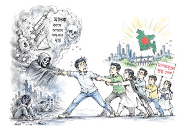 মাদকের বিরুদ্ধে যুদ্ধ সরকারের অ্যাসিড টেস্ট
