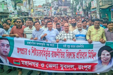 রংপুরে যুবদলের প্রতিবাদ মিছিল