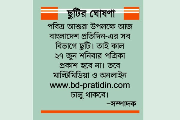 ছুটির ঘোষণা