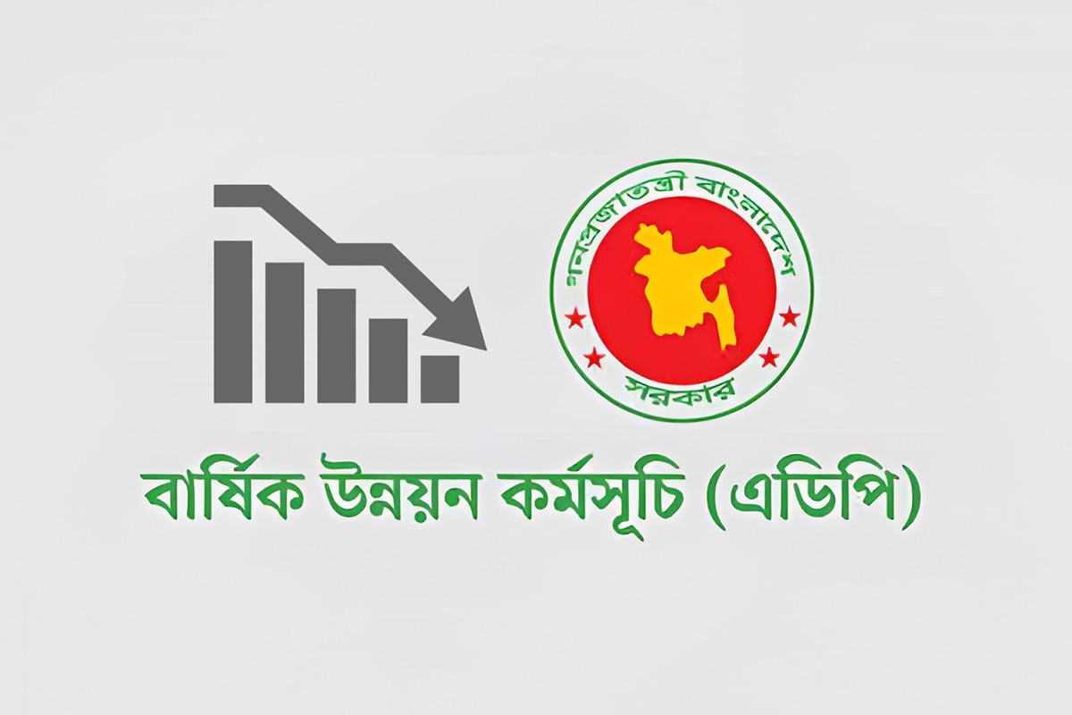 ১৬ বছরের মধ্যে সবচেয়ে কম এডিপি বাস্তবায়ন