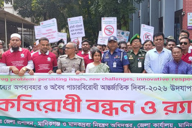 মানিকগঞ্জে মাদকবিরোধী বন্ধন ও র‌্যালি অনুষ্ঠিত