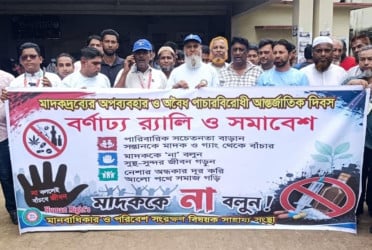 নোয়াখালীতে আন্তর্জাতিক মাদকবিরোধী দিবসে মানববন্ধন