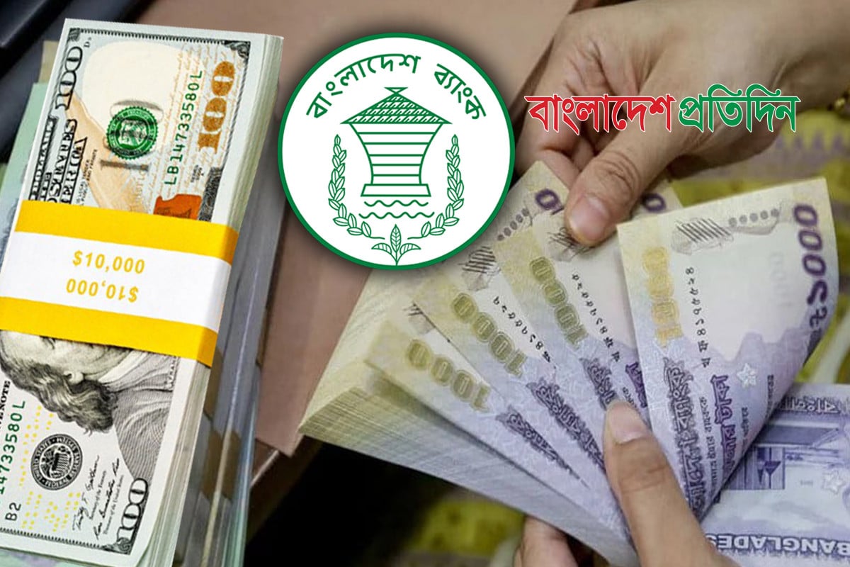 বাংলাদেশি টাকায় আজকের মুদ্রা বিনিময় হার