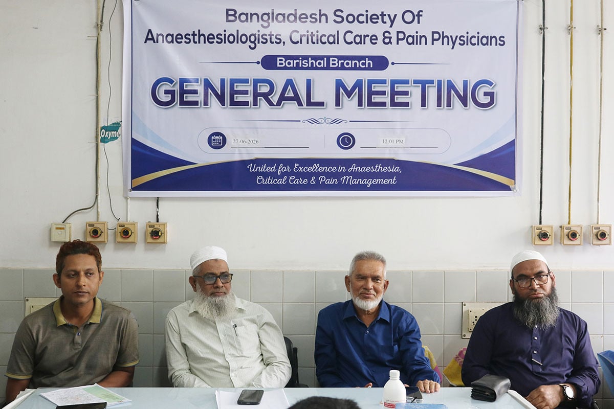 বরিশালজুড়ে ক্লিনিকে বিশেষ নজরদারির ঘোষণা অ্যানেস্থেসিয়া চিকিৎসকদের