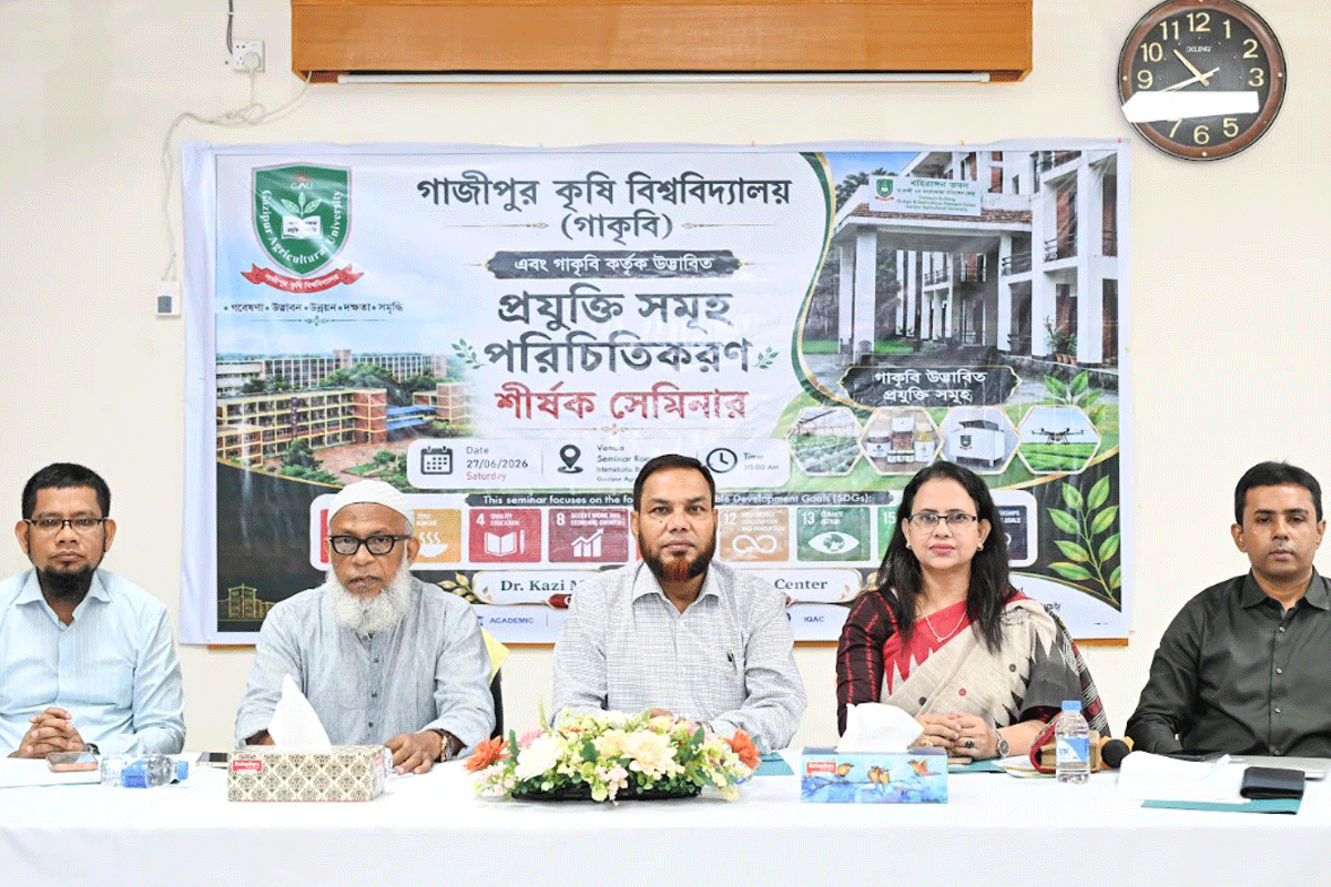 গাকৃবি উদ্ভাবিত প্রযুক্তির পরিচিতি সেমিনার