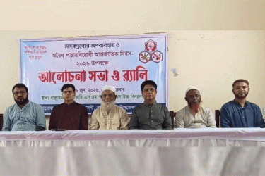 বাঞ্ছারামপুরে মাদকবিরোধী দিবসে র‌্যালি ও আলোচনা সভা