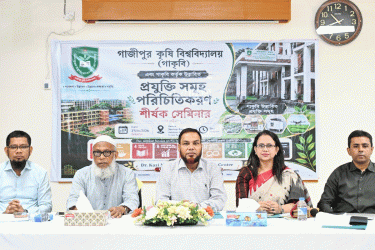 গাকৃবি উদ্ভাবিত প্রযুক্তির পরিচিতি সেমিনার
