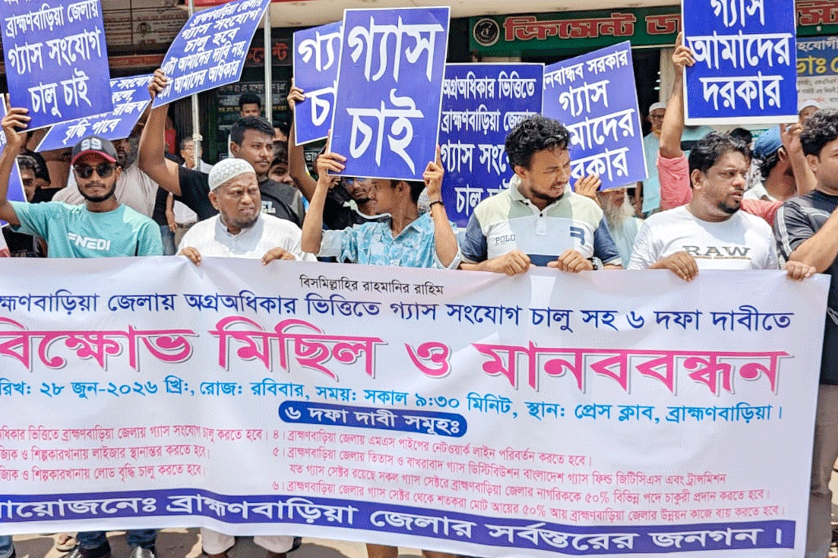গ্যাস সংযোগসহ ৬ দফা দাবিতে ব্রাহ্মণবাড়িয়ায় বিক্ষোভ