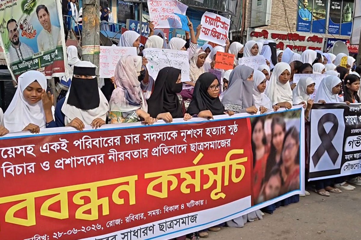 লক্ষ্মীপুরে মা ও তিন মেয়ে হত্যার বিচারের দাবিতে মানববন্ধন