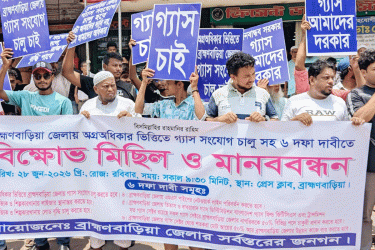 গ্যাস সংযোগসহ ৬ দফা দাবিতে ব্রাহ্মণবাড়িয়ায় বিক্ষোভ