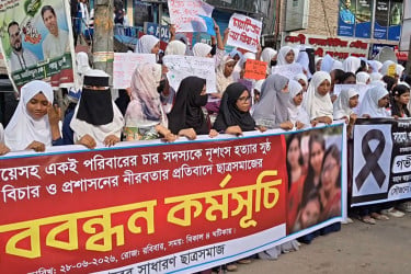 লক্ষ্মীপুরে মা ও তিন মেয়ে হত্যার বিচারের দাবিতে মানববন্ধন