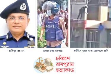 তিন পুলিশের মৃত্যুদণ্ড