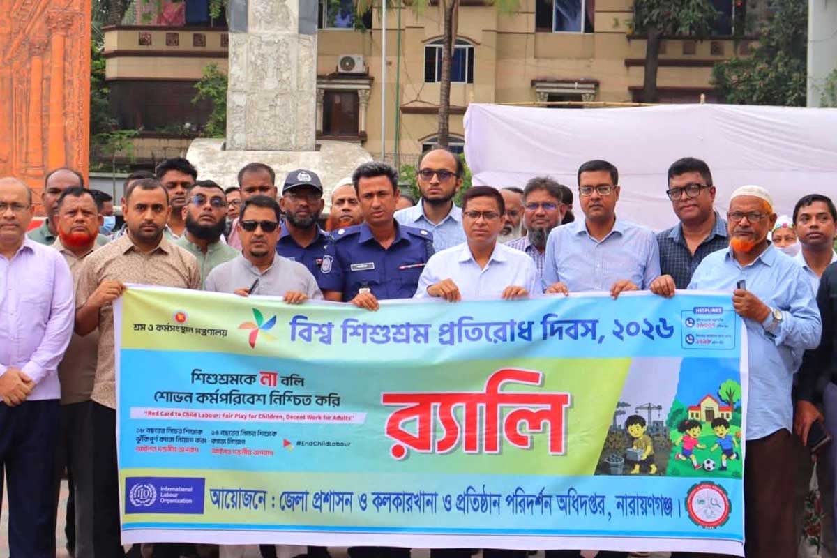 বিশ্ব শিশুশ্রম প্রতিরোধ দিবসে নারায়ণগঞ্জে র‌্যালি ও আলোচনা সভা