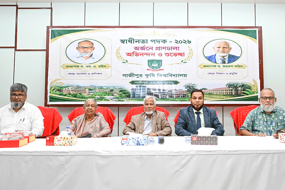 স্বাধীনতা পুরস্কারপ্রাপ্ত দুই বিশিষ্ট বিজ্ঞানীকে সংবর্ধনা দিল গাকৃবি