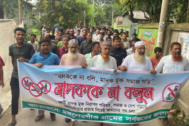সোনারগাঁয়ে মাদকবিরোধী মানববন্ধন ও বিক্ষোভ মিছিল