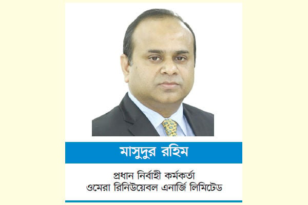 নবায়নযোগ্য জ্বালানি খাতে বাস্তবভিত্তিক সমাধান নিয়ে কাজ করছে ওমেরা